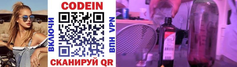 Кодеин напиток Lean (лин)  Свирск 